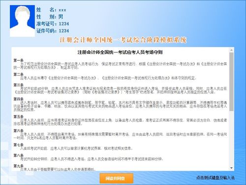 2021年CPA综合阶段机考练习网站开通，中注协加强网络与信息安全软件开发